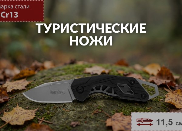 Туристические ножи